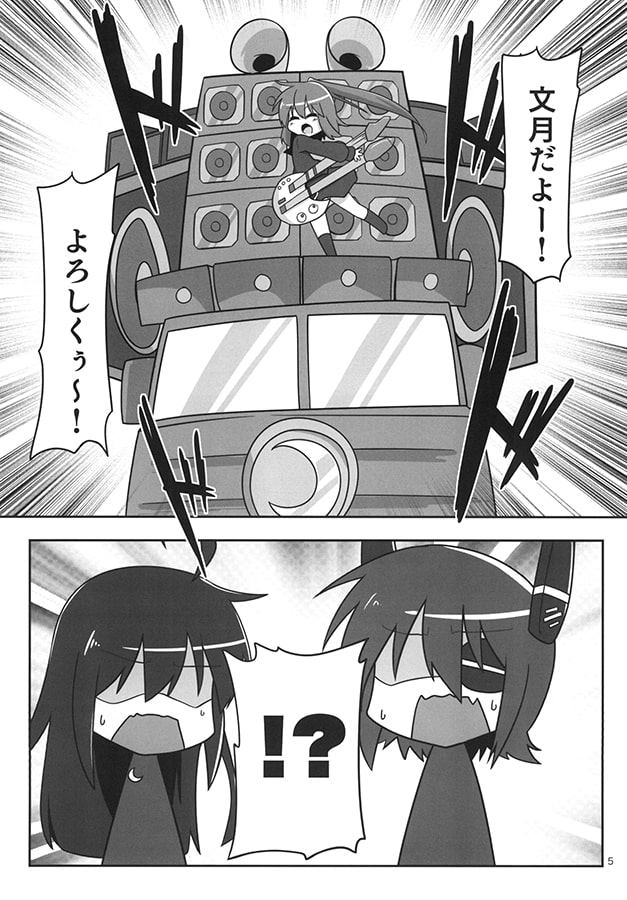 文月ちゃんをたたえよ