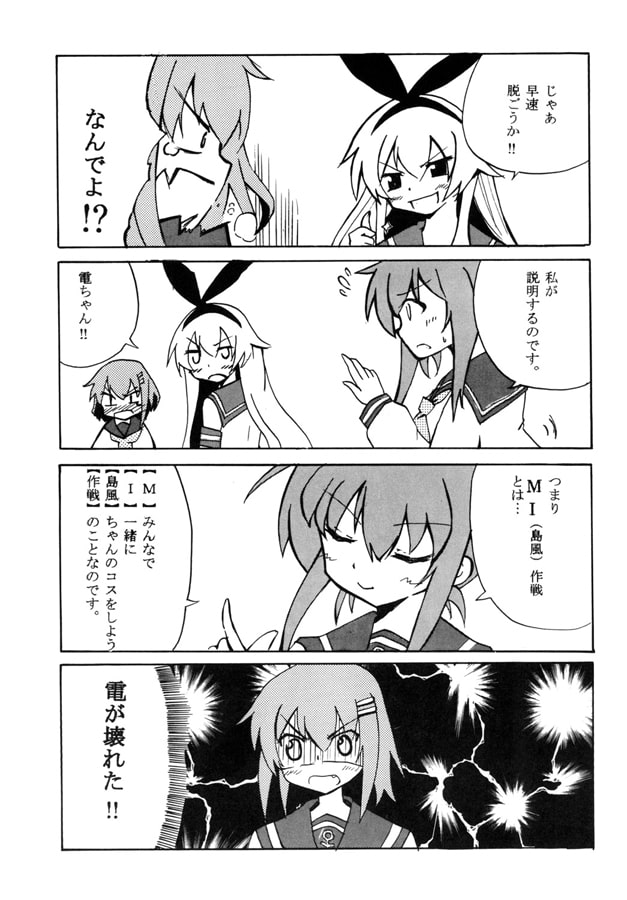 ゴレンソー魚雷はどこいった