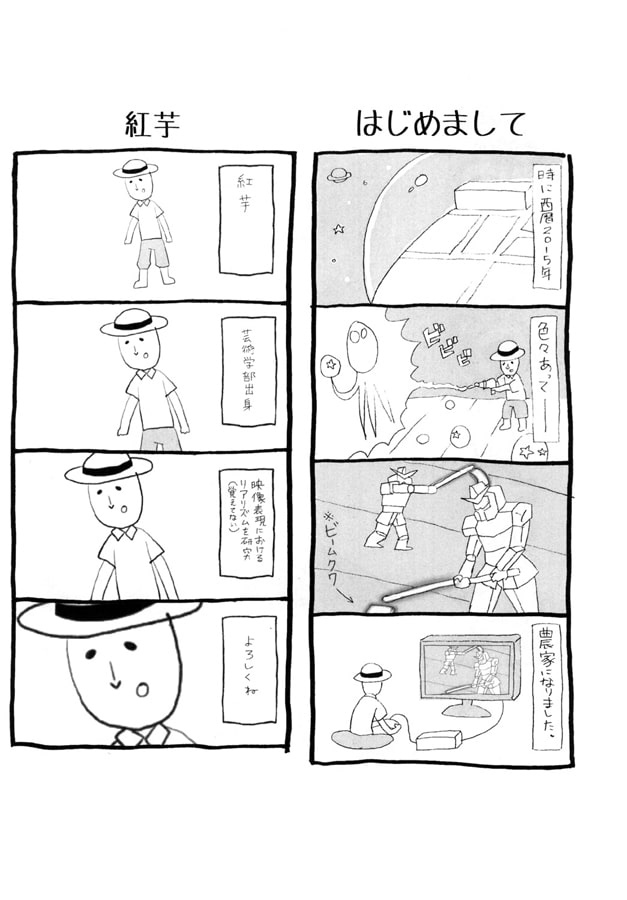 石神アグリカルチャー