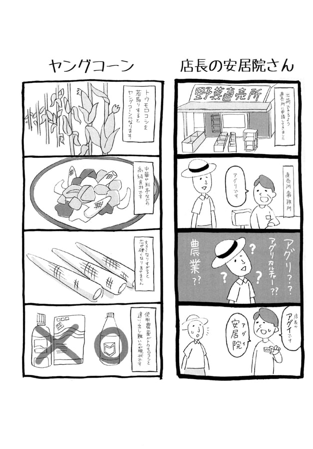 石神アグリカルチャー