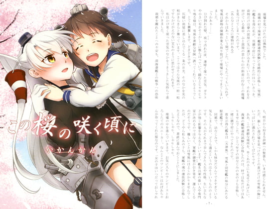 この桜の咲く頃に