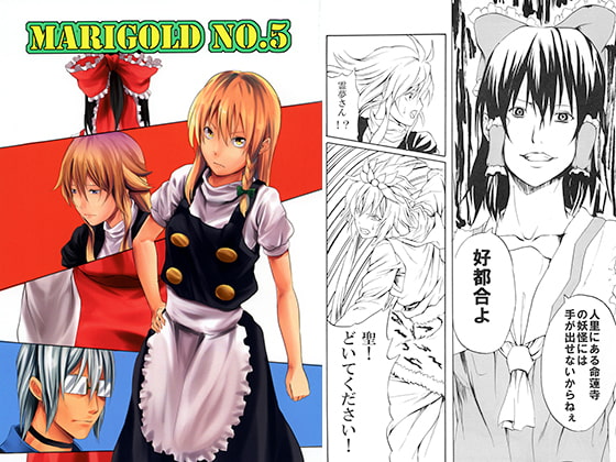 MARI GOLD NO.5