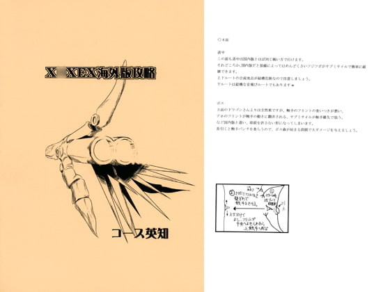 X○XEX海外版攻略