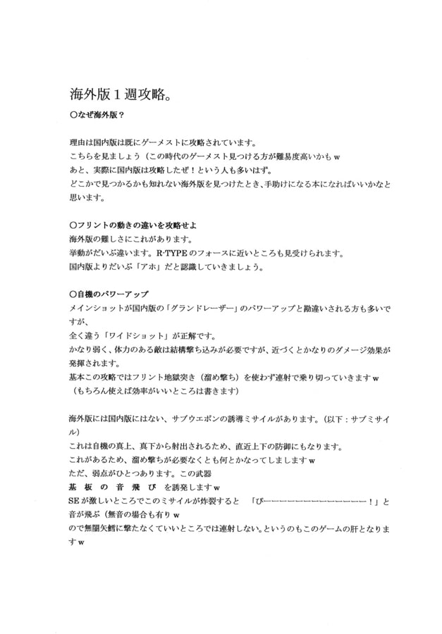 X○XEX海外版攻略