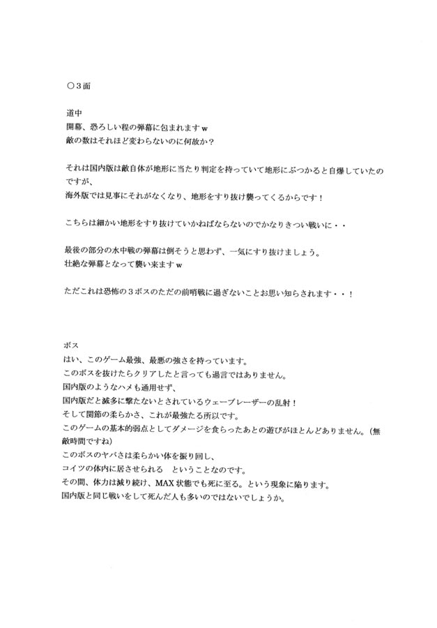 X○XEX海外版攻略