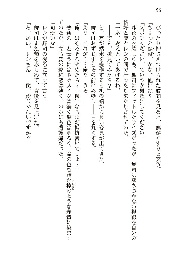 看装乙女ベルムナース