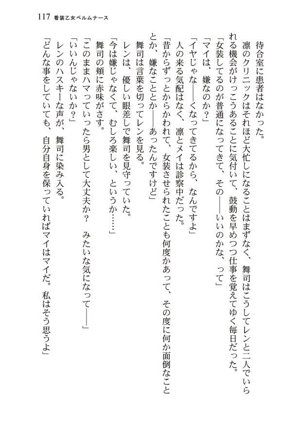 看装乙女ベルムナース