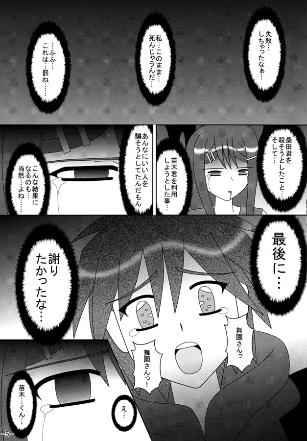 マイゾノフィーバー