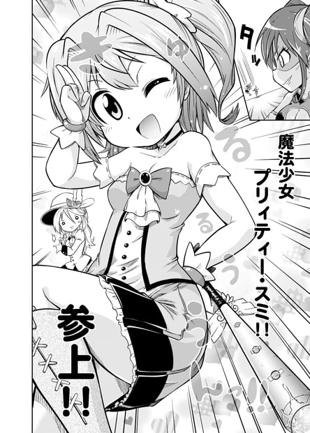 魔法少女プリィティー・スミ