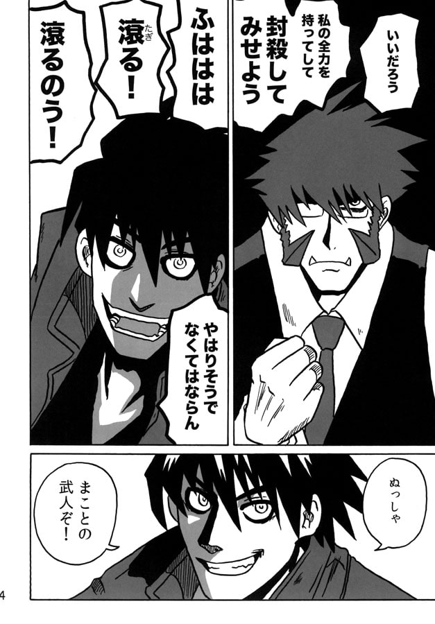 推して参る