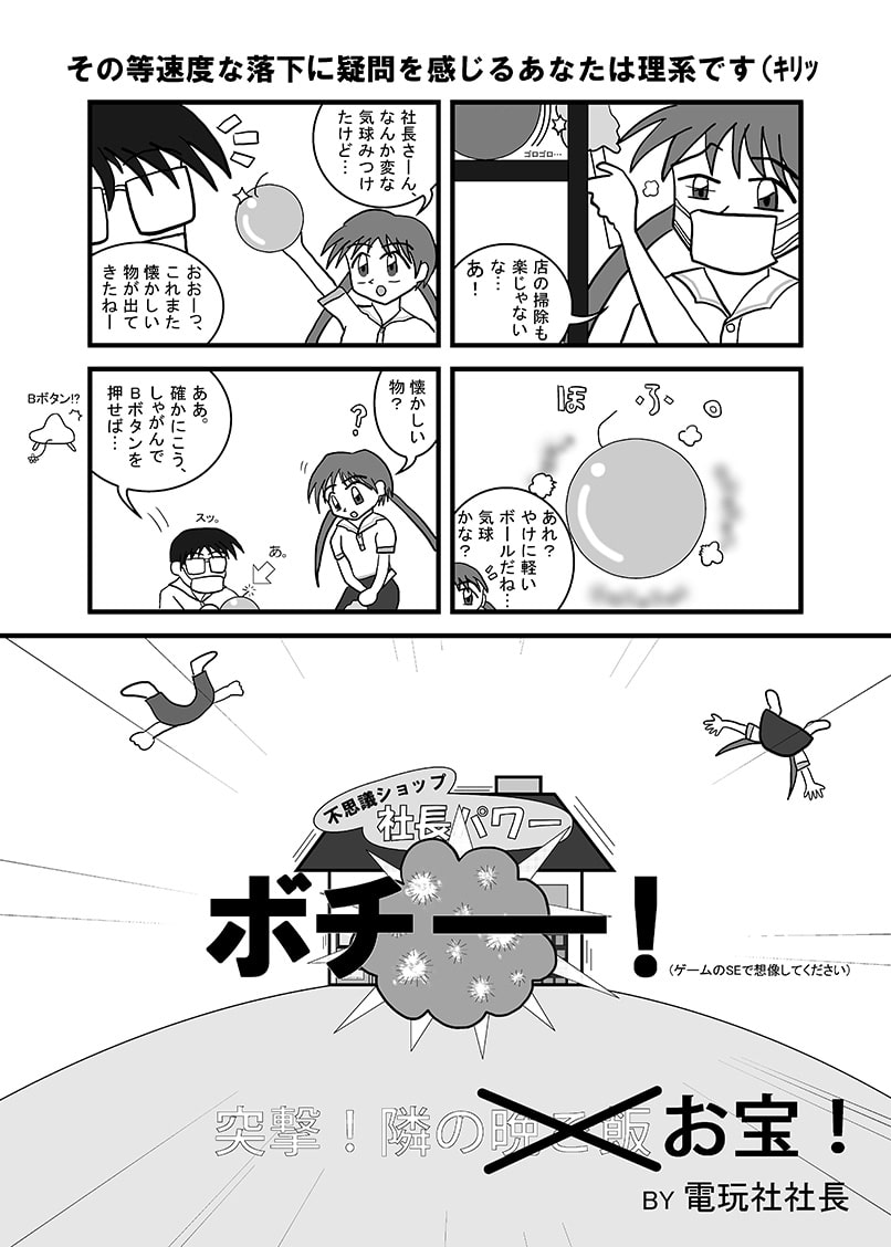 社長とその愉快な以下略 ～グー○ーズ篇～