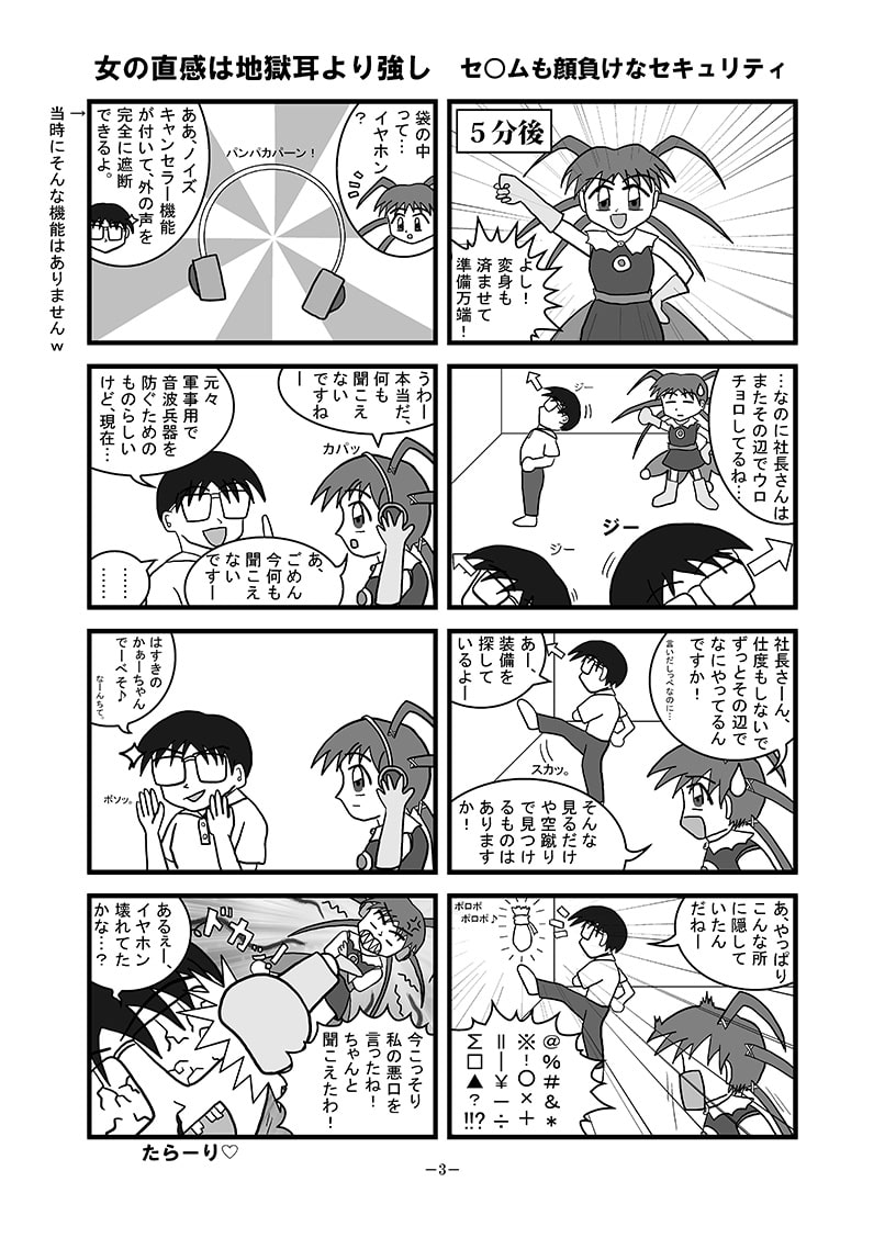 社長とその愉快な以下略 ～グー○ーズ篇～