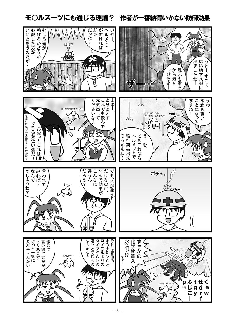 社長とその愉快な以下略 ～グー○ーズ篇～