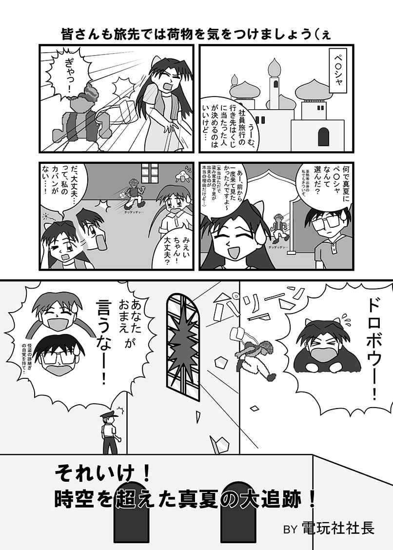 社長とその以下略 ～プ○ンスオブペルシャ篇～