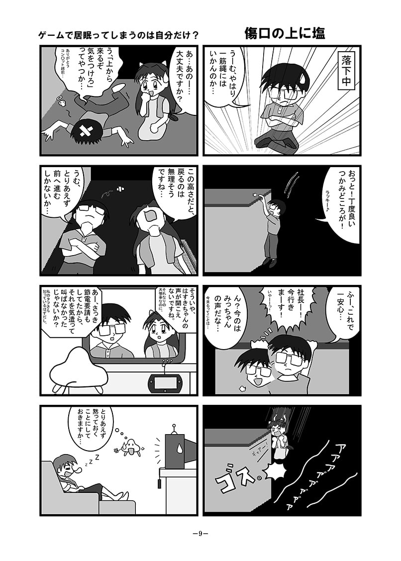 社長とその以下略 ～プ○ンスオブペルシャ篇～