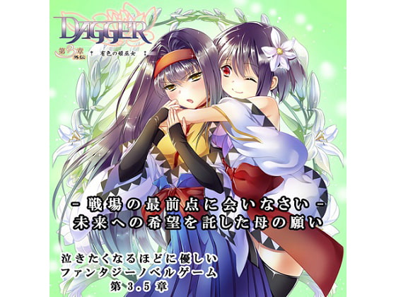 vol.05 DAGGER 有色の姫巫女