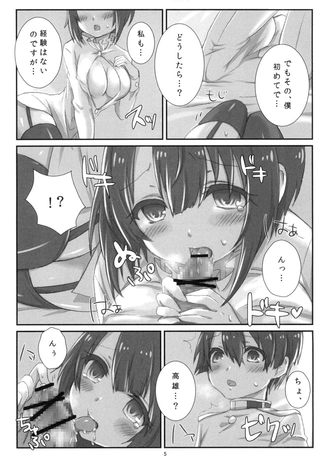 提督のぱんつを洗うのは高雄です!