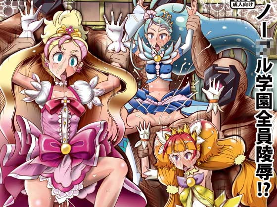 Go!プリンセスリョウジョク