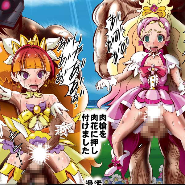 Go!プリンセスリョウジョク