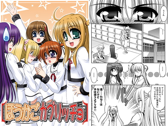 ほうかごカプリッチョ