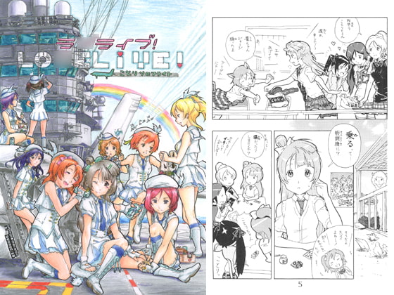 ラ○ライブ! ことりソロフライト