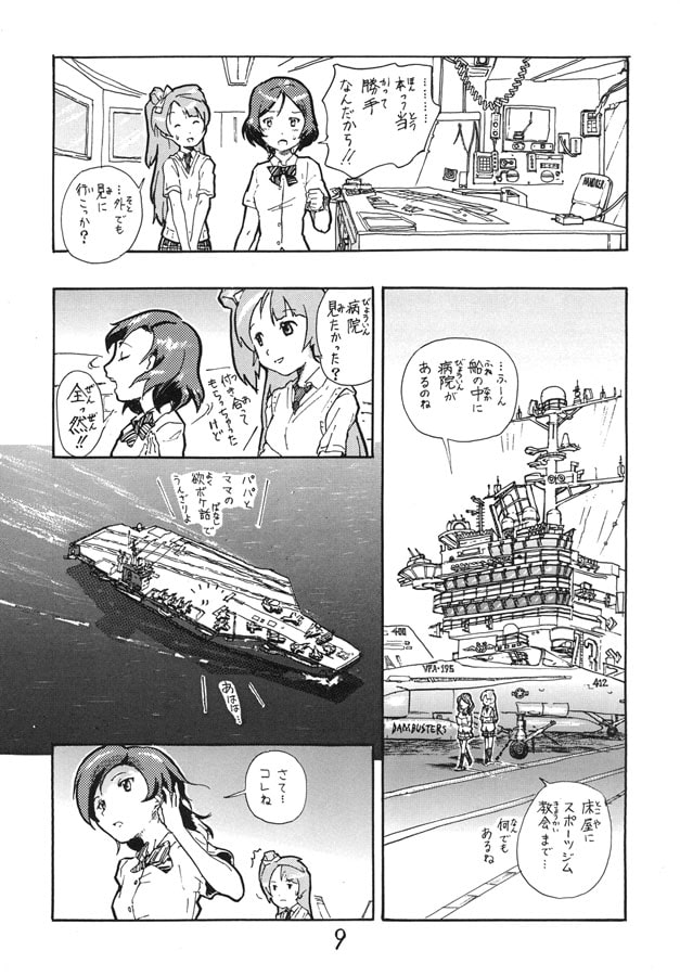 ラ○ライブ! ことりソロフライト