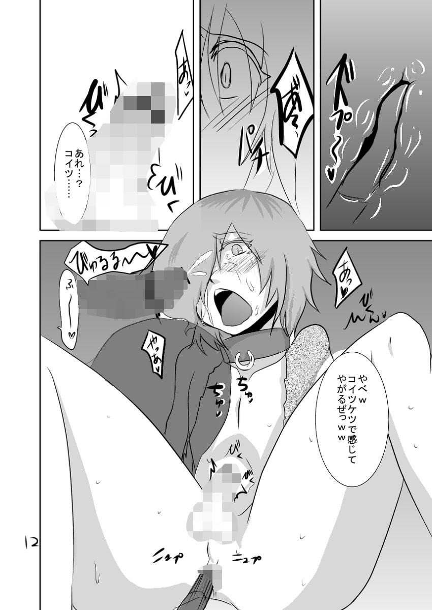 66～せっかく逃げたのにへん～
