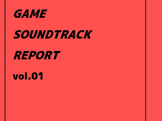 GAME SOUNDTRACK REPORT vol.01