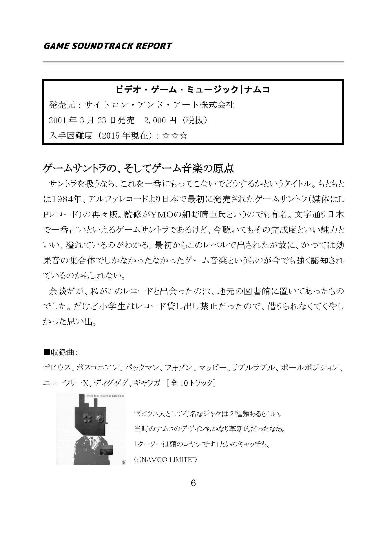 GAME SOUNDTRACK REPORT vol.01