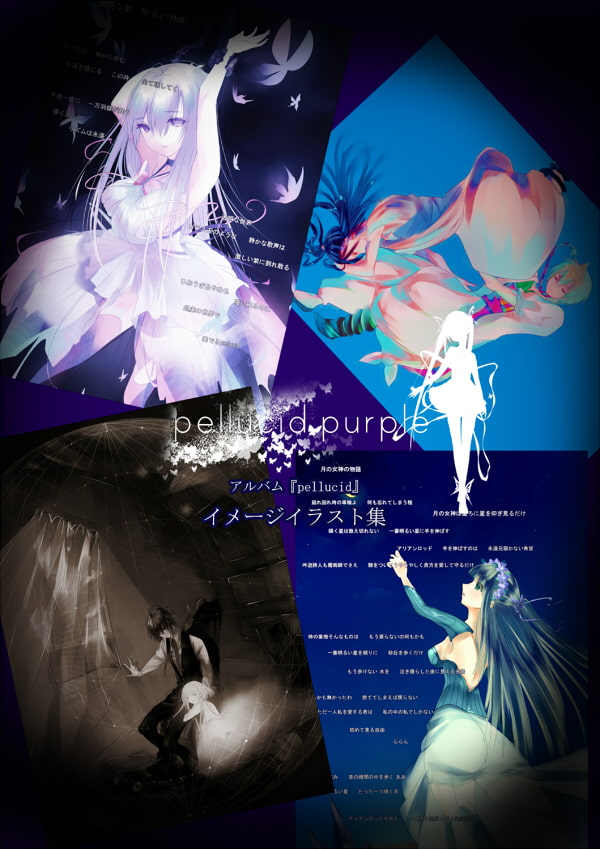 アルバム『pellucid』オリジナル楽曲+イメージイラスト