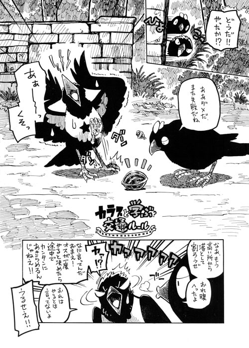 マーブルアニマルズその11 カラスと学ぶ交通ルール