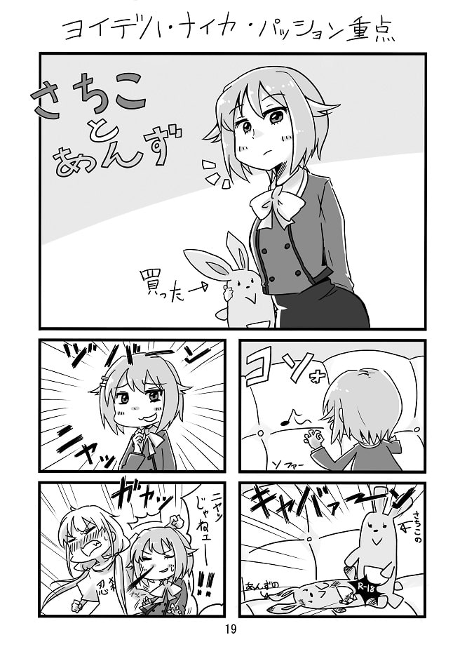 日めくりさちこアルティマニア