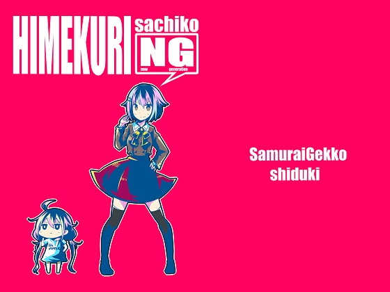 日めくりさちこNG