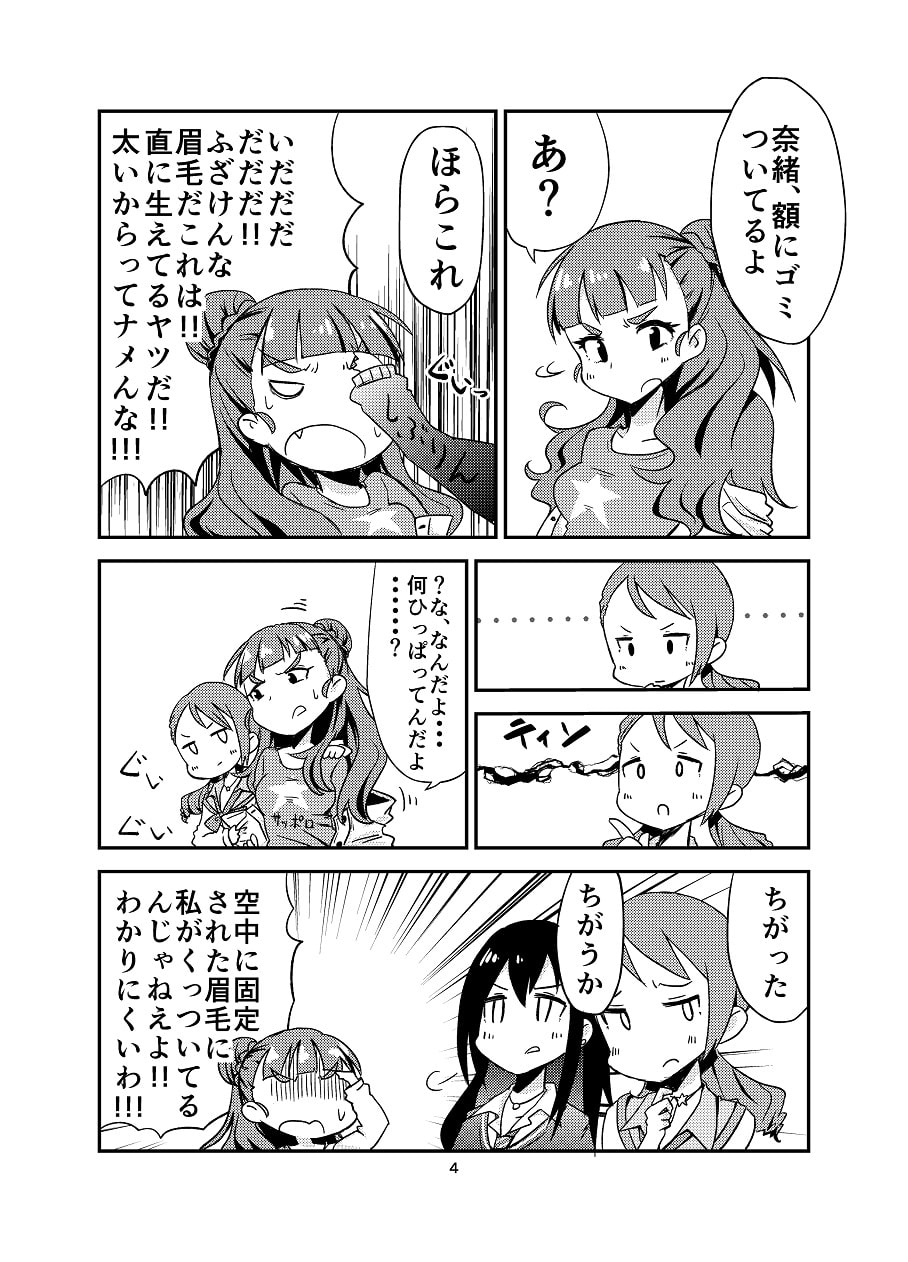 日めくりさちこNG