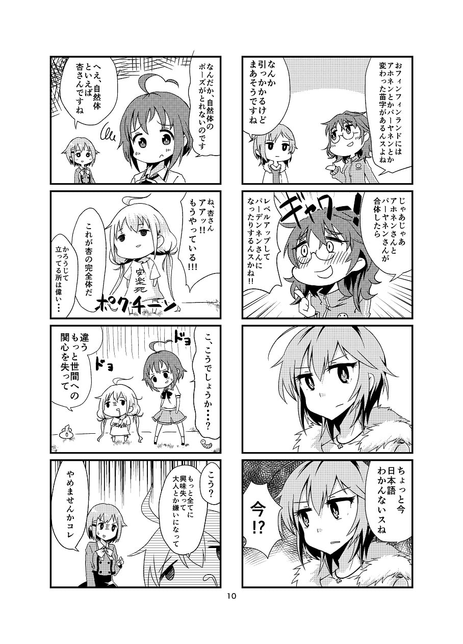 日めくりさちこNG