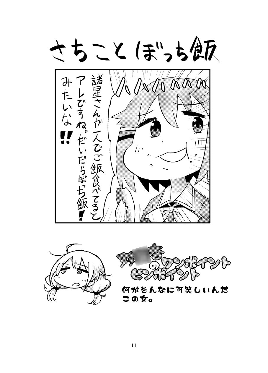 日めくりさちこNG