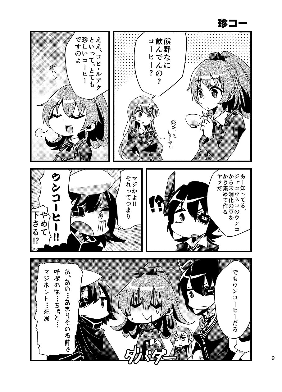 艦隊コンクラーヴェ