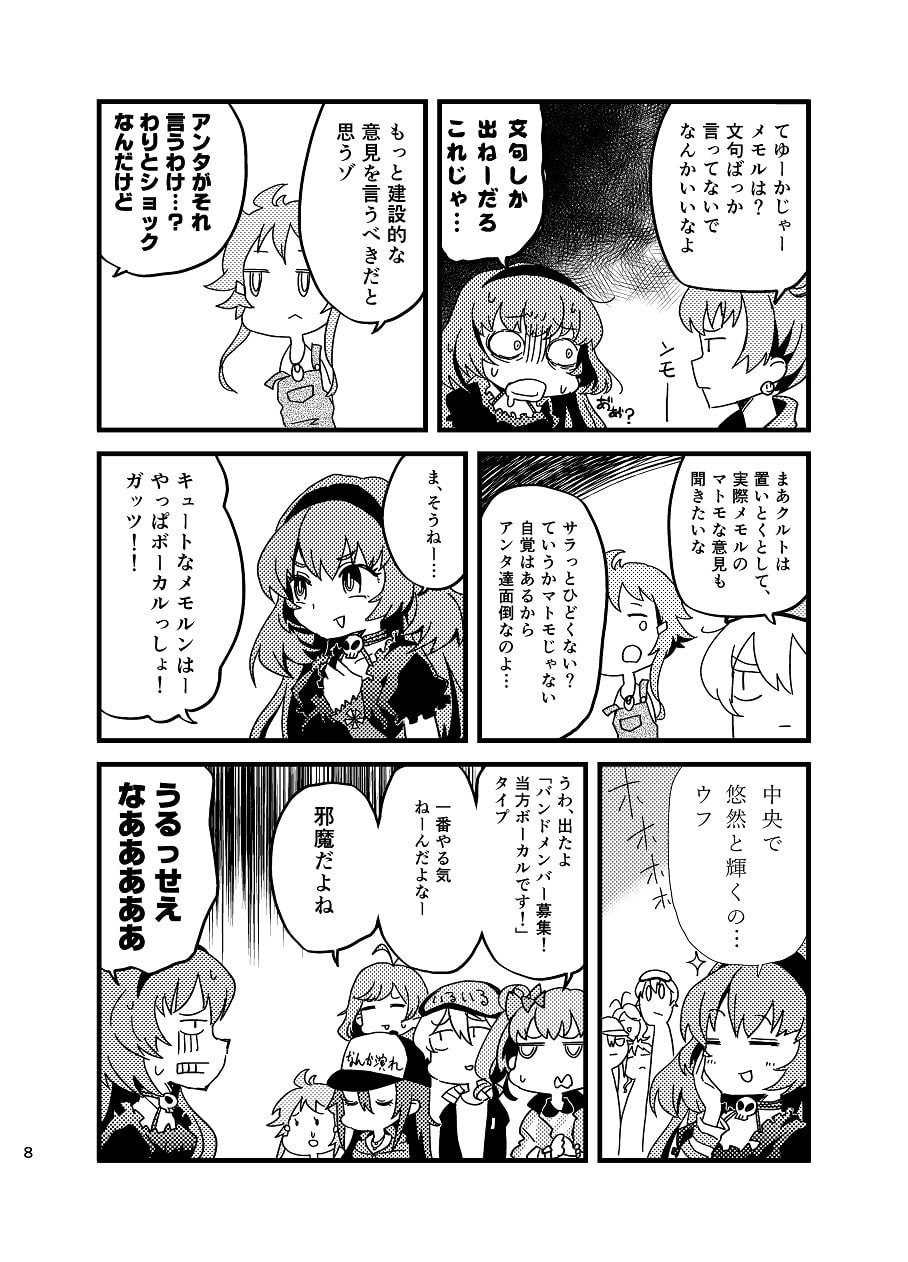 セブンストルネイド3D