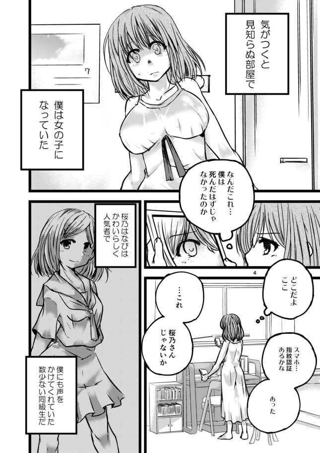 墜落少女