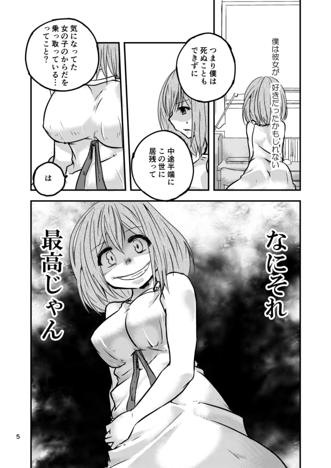 墜落少女