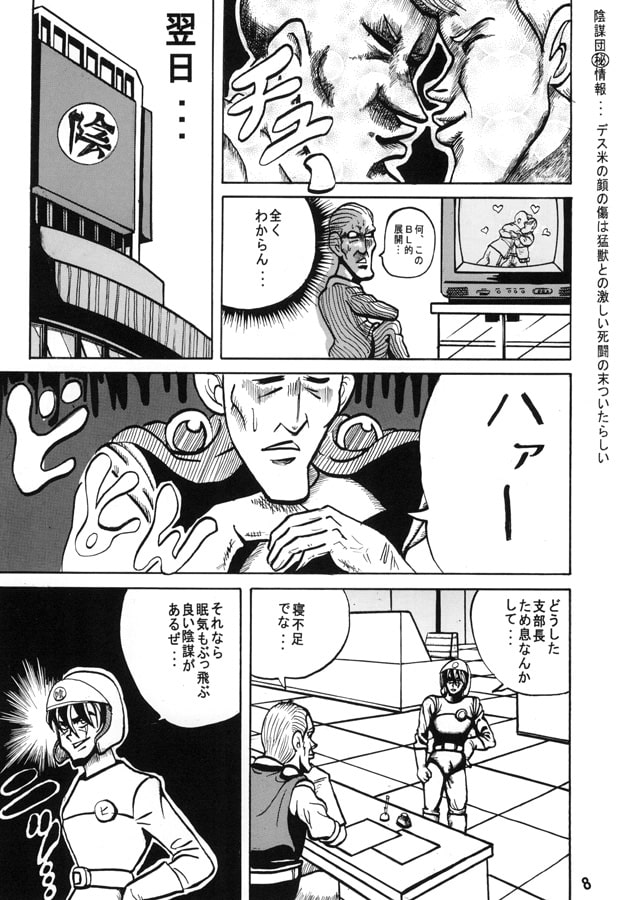 国際陰謀団 F支部の日常