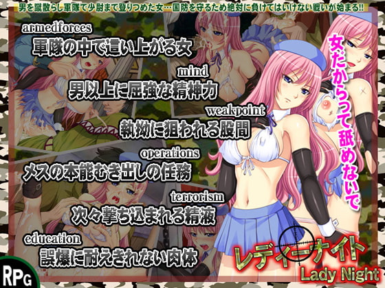 レディーナイト