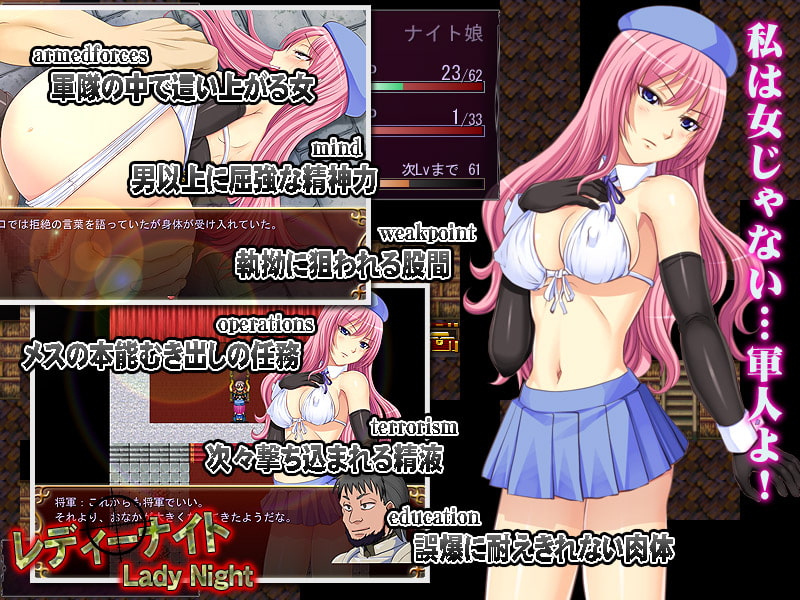 レディーナイト