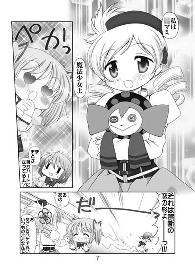 魔法少女マミー