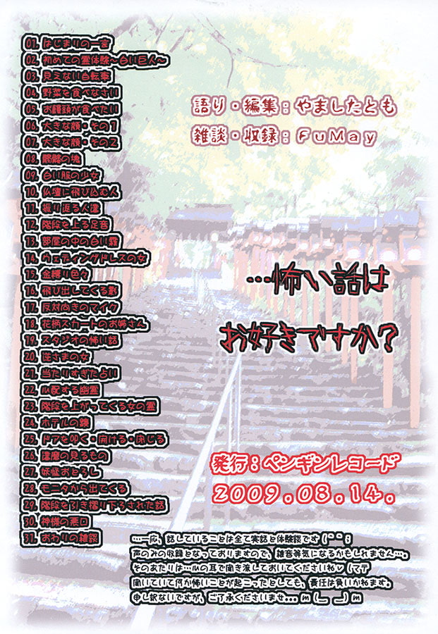 なんとなく怖い話