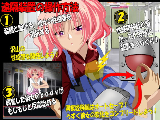 遠隔痴漢 刺激電車