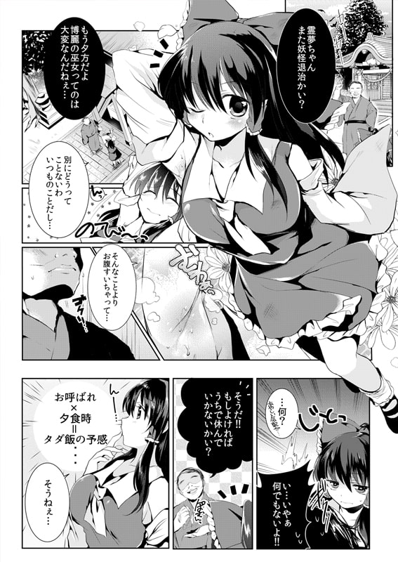 くすぐり陵辱霊夢ちゃん