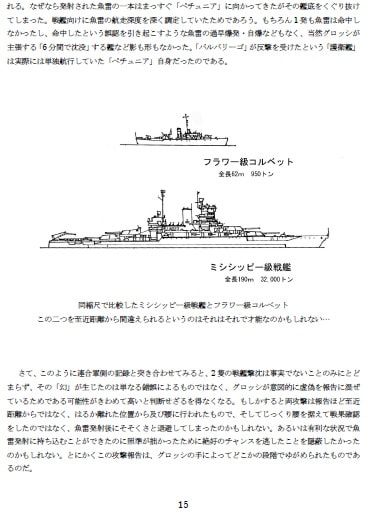 不都合な戦場 戦争をめぐる齟齬と失敗の話
