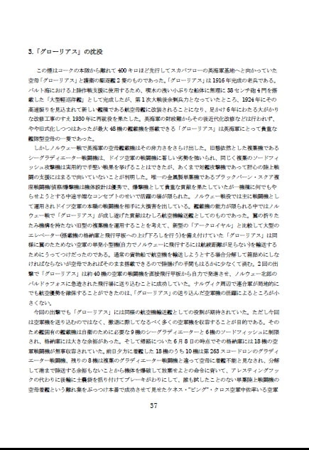 不都合な戦場 戦争をめぐる齟齬と失敗の話