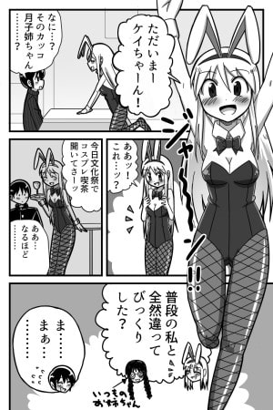 ウサギの性欲は強いのよ
